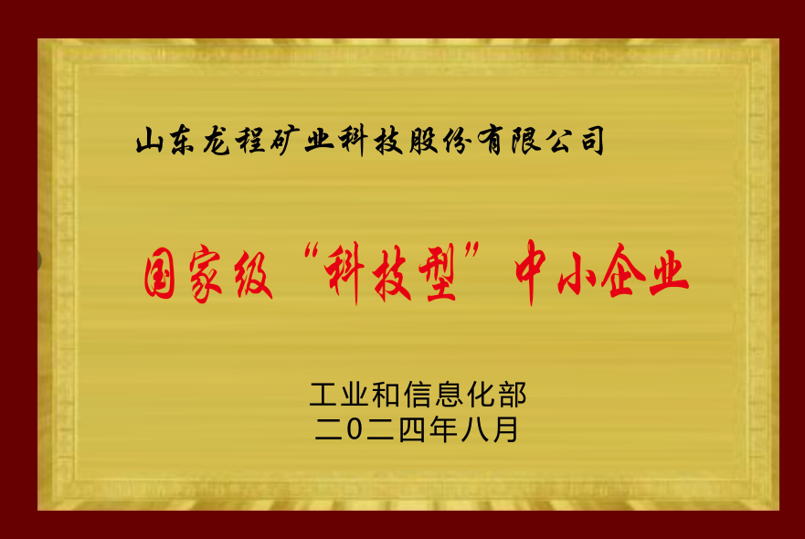 国家级“科技型”中小企业