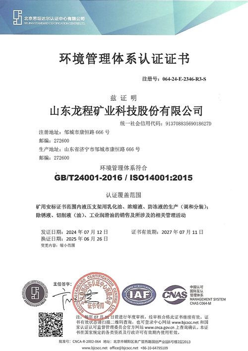 环境管理体系认证证书