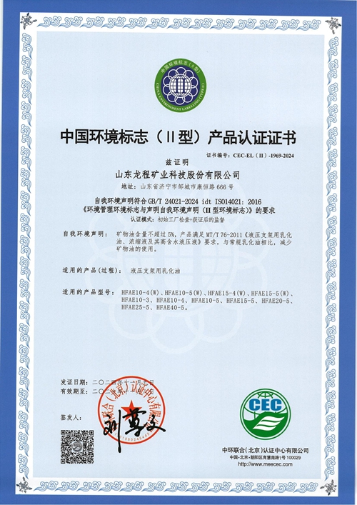 中国环境标志（ll型）产品认证证书