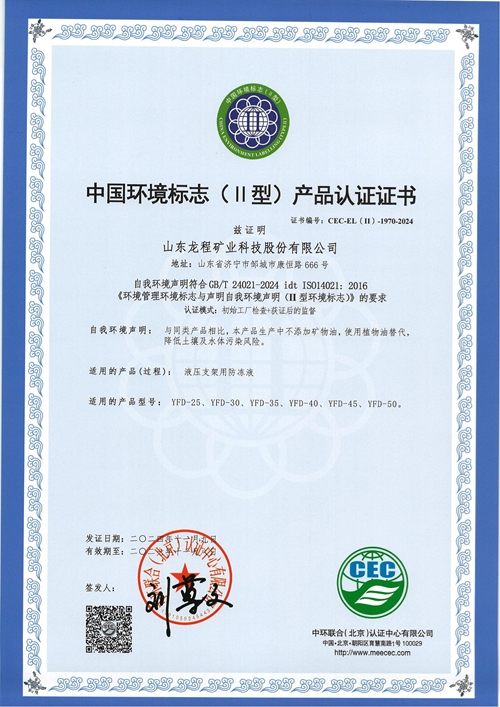 中国环境标志（ll型）产品认证证书